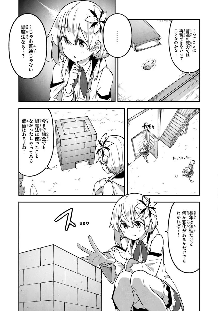 THE FAILURE ALCHEMIST OF THE ROYAL CAPITAL ~MY JOB IS A FAILURE SO, I’LL MANAGE MY STORE CAREFREELY.~ - raw - Chapter 43 - https://jpdd.ccdd.to/JPDD/thefailurealchemistoftheroyalcapitalmyjobisafailuresoillmanagemystorecarefreely/430000/cpz4vxogeul.jpg
