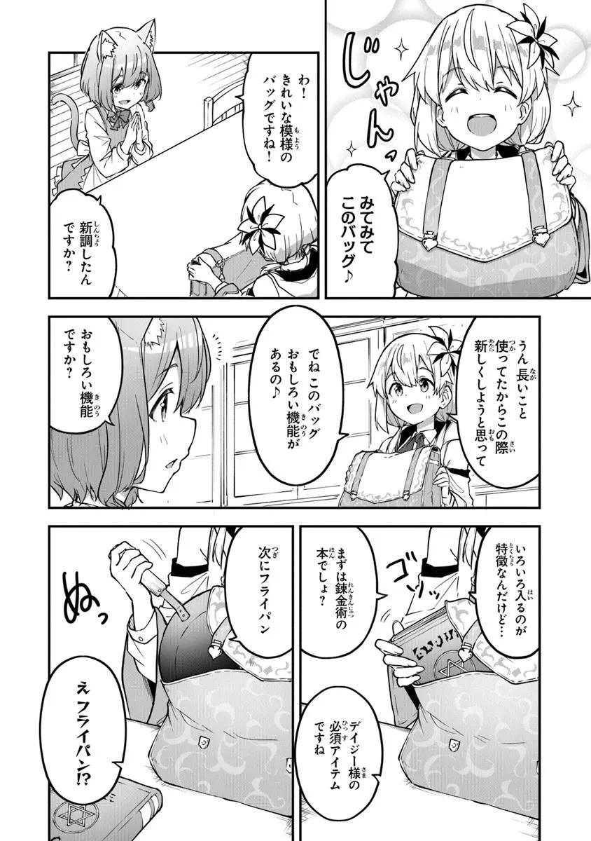 THE FAILURE ALCHEMIST OF THE ROYAL CAPITAL ~MY JOB IS A FAILURE SO, I’LL MANAGE MY STORE CAREFREELY.~ - raw - Chapter 43 - https://jpdd.ccdd.to/JPDD/thefailurealchemistoftheroyalcapitalmyjobisafailuresoillmanagemystorecarefreely/430000/eb4hyikw25u.jpg