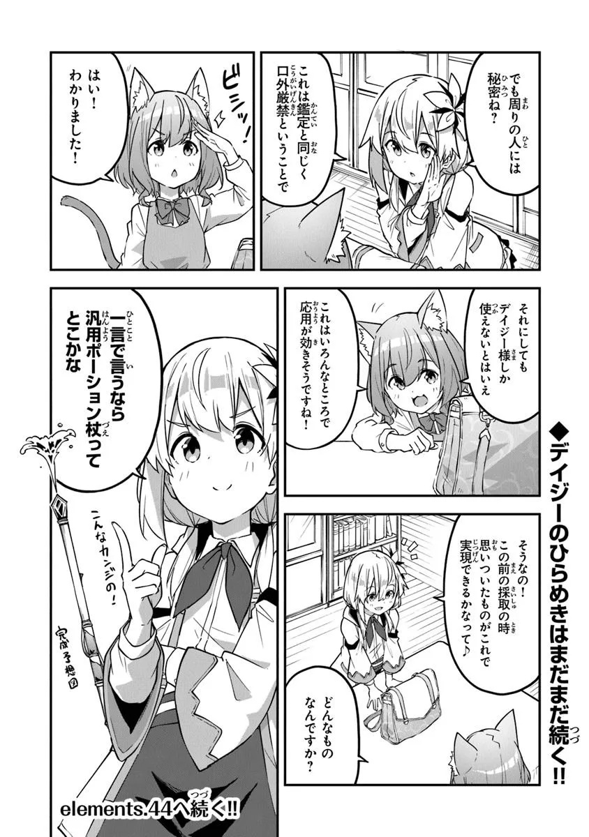 THE FAILURE ALCHEMIST OF THE ROYAL CAPITAL ~MY JOB IS A FAILURE SO, I’LL MANAGE MY STORE CAREFREELY.~ - raw - Chapter 43 - https://jpdd.ccdd.to/JPDD/thefailurealchemistoftheroyalcapitalmyjobisafailuresoillmanagemystorecarefreely/430000/ppbwrmob1pt.jpg