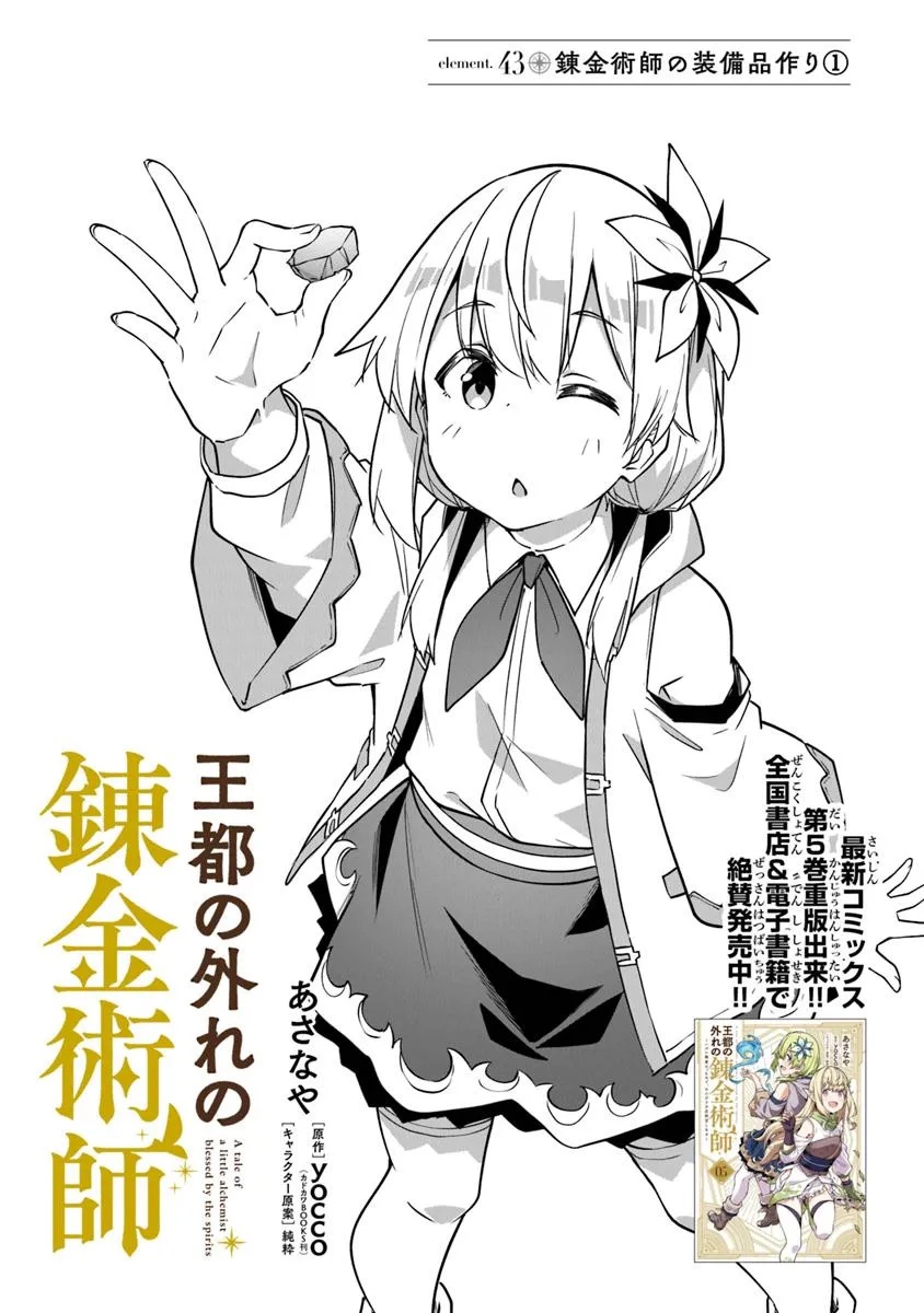 THE FAILURE ALCHEMIST OF THE ROYAL CAPITAL ~MY JOB IS A FAILURE SO, I’LL MANAGE MY STORE CAREFREELY.~ - raw - Chapter 43 - https://jpdd.ccdd.to/JPDD/thefailurealchemistoftheroyalcapitalmyjobisafailuresoillmanagemystorecarefreely/430000/wq01yppujnz.jpg