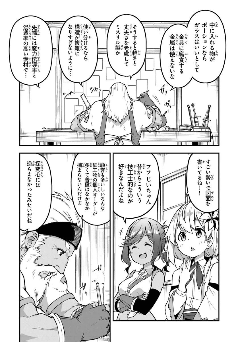 THE FAILURE ALCHEMIST OF THE ROYAL CAPITAL ~MY JOB IS A FAILURE SO, I’LL MANAGE MY STORE CAREFREELY.~ - raw - Chapter 44 - https://jpdd.ccdd.to/JPDD/thefailurealchemistoftheroyalcapitalmyjobisafailuresoillmanagemystorecarefreely/440000/eix0r4wh4dr.jpg