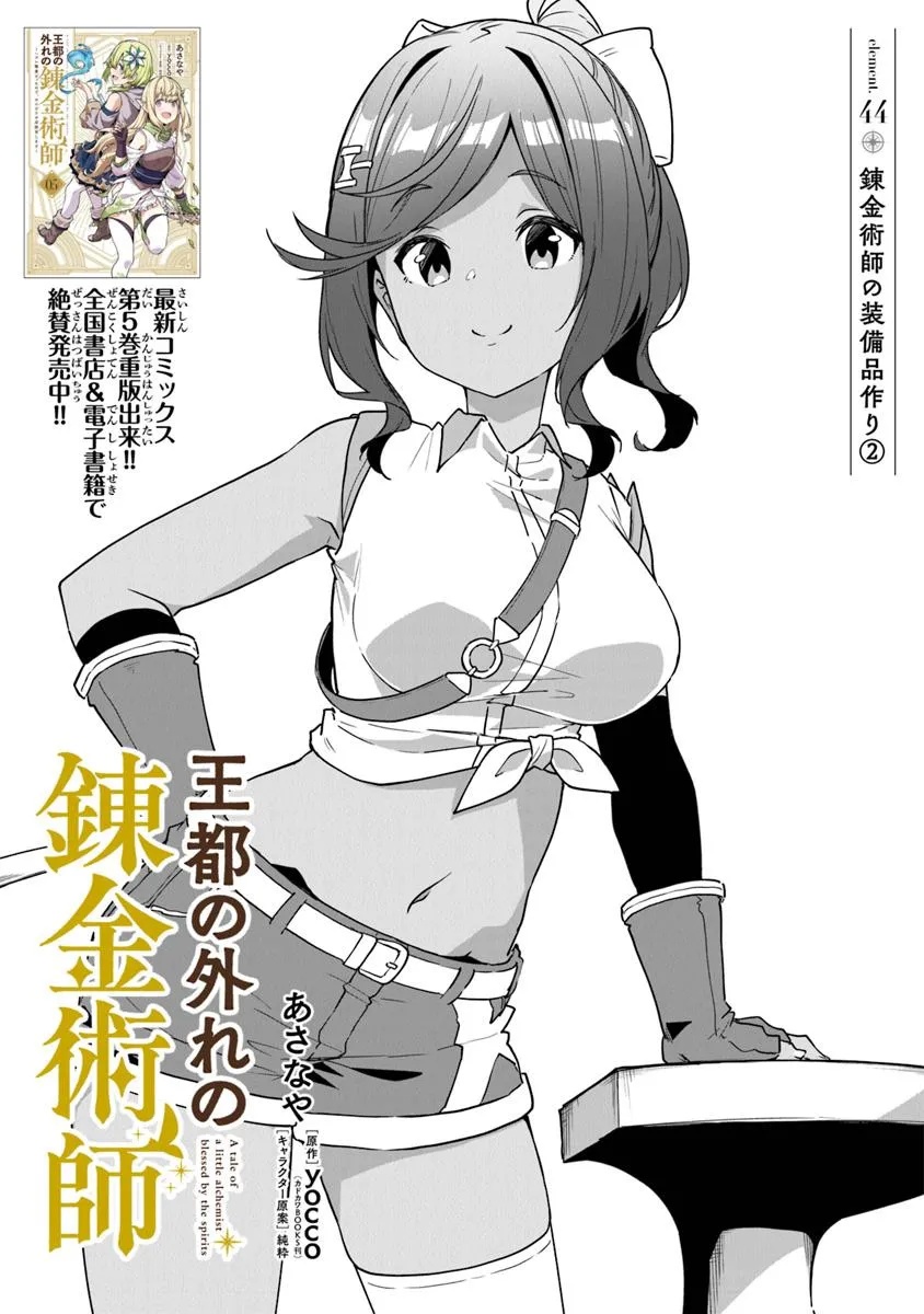 THE FAILURE ALCHEMIST OF THE ROYAL CAPITAL ~MY JOB IS A FAILURE SO, I’LL MANAGE MY STORE CAREFREELY.~ - raw - Chapter 44 - https://jpdd.ccdd.to/JPDD/thefailurealchemistoftheroyalcapitalmyjobisafailuresoillmanagemystorecarefreely/440000/iwdeu4psuli.jpg