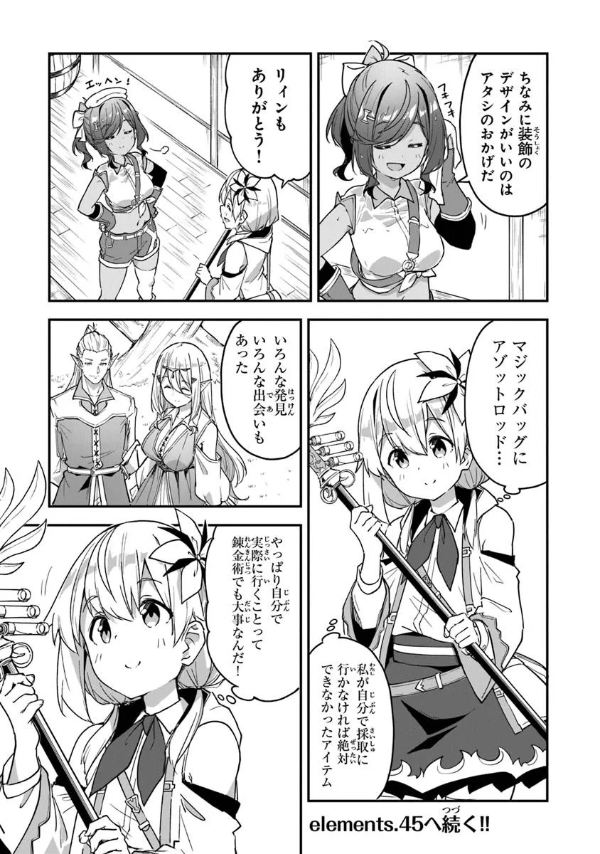THE FAILURE ALCHEMIST OF THE ROYAL CAPITAL ~MY JOB IS A FAILURE SO, I’LL MANAGE MY STORE CAREFREELY.~ - raw - Chapter 44 - https://jpdd.ccdd.to/JPDD/thefailurealchemistoftheroyalcapitalmyjobisafailuresoillmanagemystorecarefreely/440000/lqe4ogmsijp.jpg