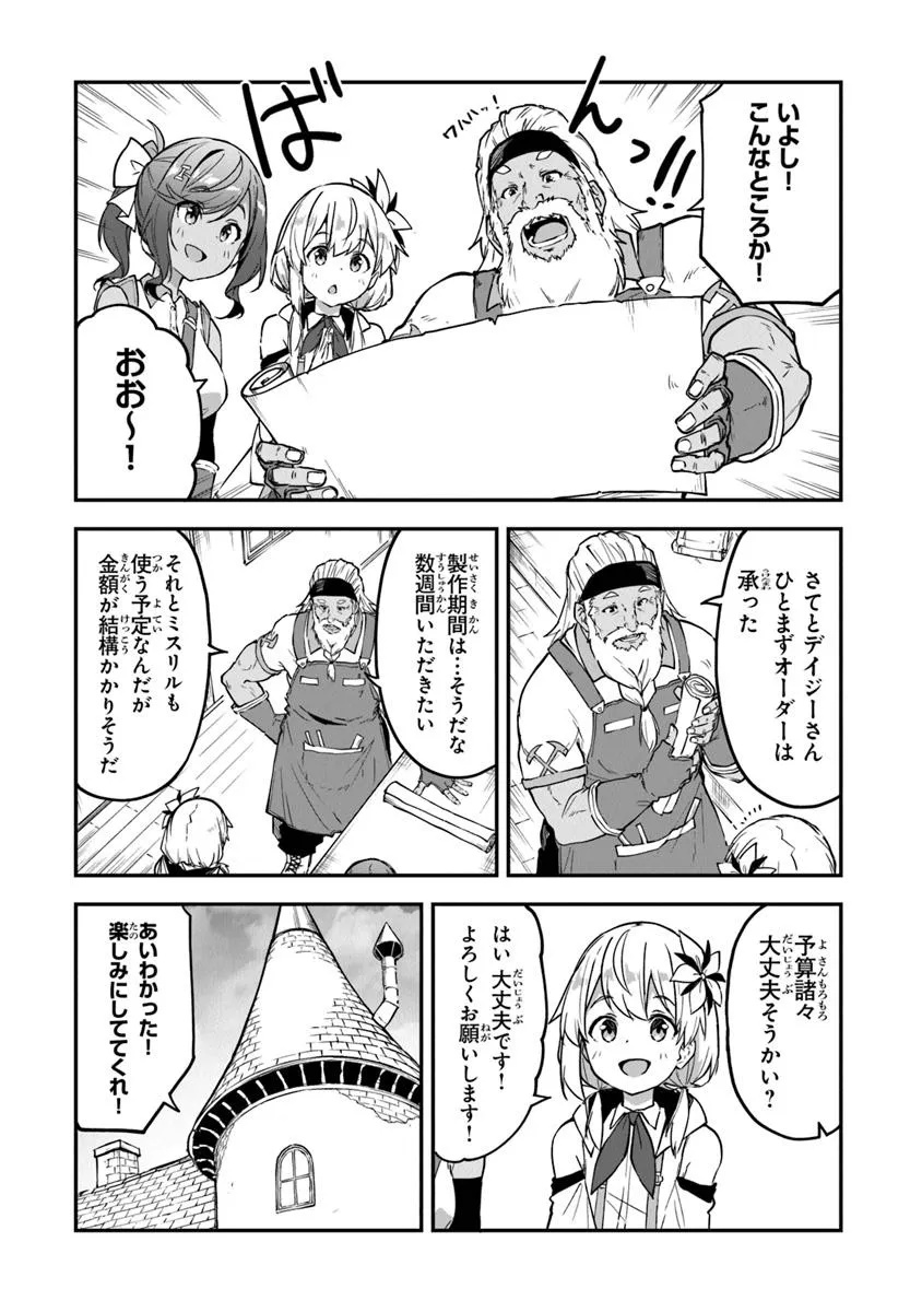 THE FAILURE ALCHEMIST OF THE ROYAL CAPITAL ~MY JOB IS A FAILURE SO, I’LL MANAGE MY STORE CAREFREELY.~ - raw - Chapter 44 - https://jpdd.ccdd.to/JPDD/thefailurealchemistoftheroyalcapitalmyjobisafailuresoillmanagemystorecarefreely/440000/s0y11n1g1ws.jpg