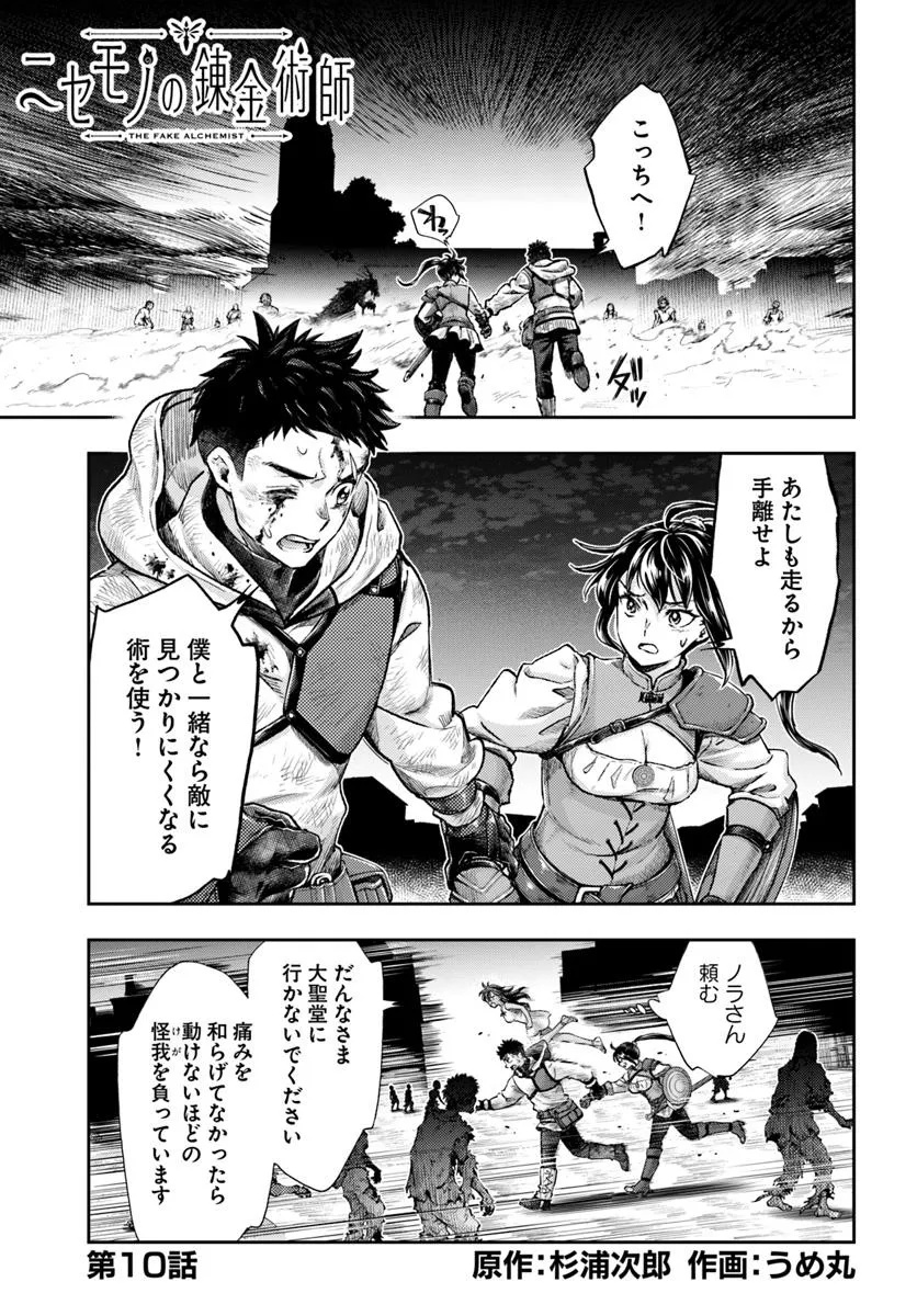 THE FAKE ALCHEMIST - raw - Chapter 10.1 - https://jpdd.ccdd.to/JPDD/thefakealchemist/101000/5umo0knpxa3.jpg