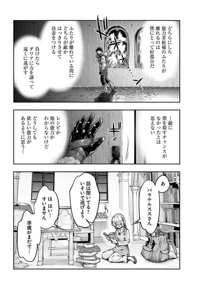 THE FAKE ALCHEMIST - raw - Chapter 10.2 - https://jpdd.ccdd.to/JPDD/thefakealchemist/102000/1blnefd5szc.jpg
