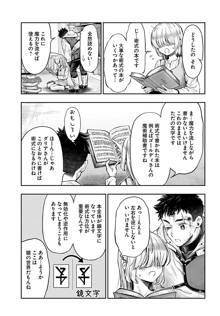 THE FAKE ALCHEMIST - raw - Chapter 10.2 - https://jpdd.ccdd.to/JPDD/thefakealchemist/102000/s04qhoztaid.jpg