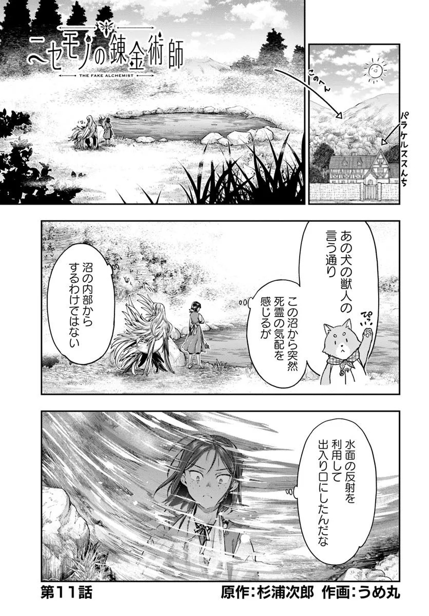 THE FAKE ALCHEMIST - raw - Chapter 11.1 - https://jpdd.ccdd.to/JPDD/thefakealchemist/111000/hk4ot53crgb.jpg