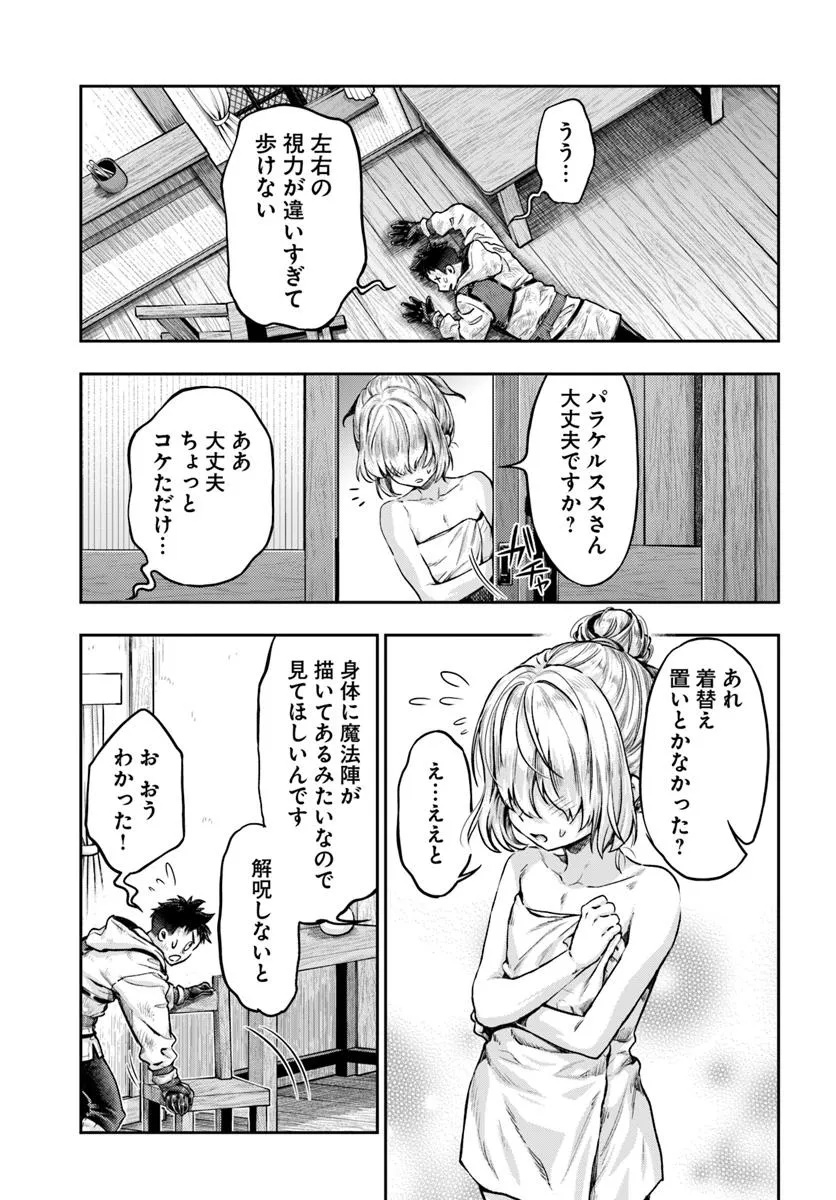 THE FAKE ALCHEMIST - raw - Chapter 11.2 - https://jpdd.ccdd.to/JPDD/thefakealchemist/112000/sptmmjc20xo.jpg