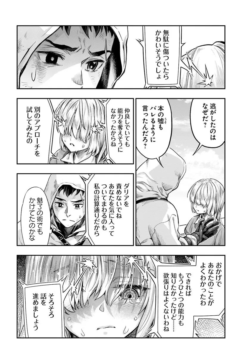 THE FAKE ALCHEMIST - raw - Chapter 11.3 - https://jpdd.ccdd.to/JPDD/thefakealchemist/113000/f4moibur40z.jpg
