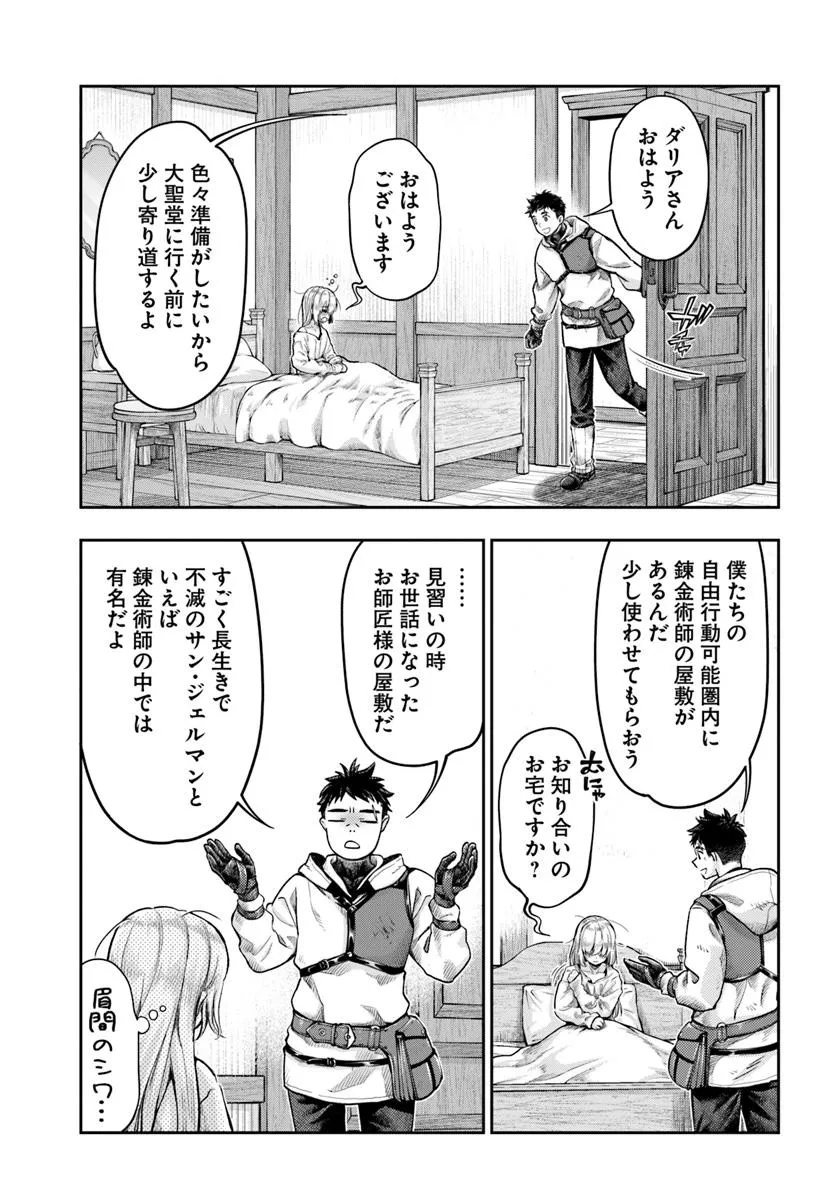 THE FAKE ALCHEMIST - raw - Chapter 12.1 - https://jpdd.ccdd.to/JPDD/thefakealchemist/121000/fr00pku2ed4.jpg