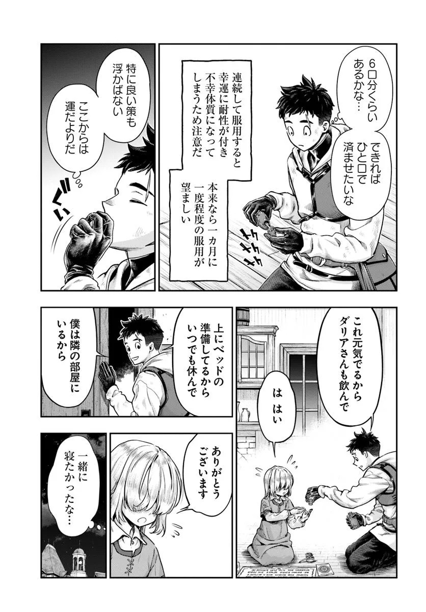 THE FAKE ALCHEMIST - raw - Chapter 12.1 - https://jpdd.ccdd.to/JPDD/thefakealchemist/121000/mssl2hzg2zh.jpg