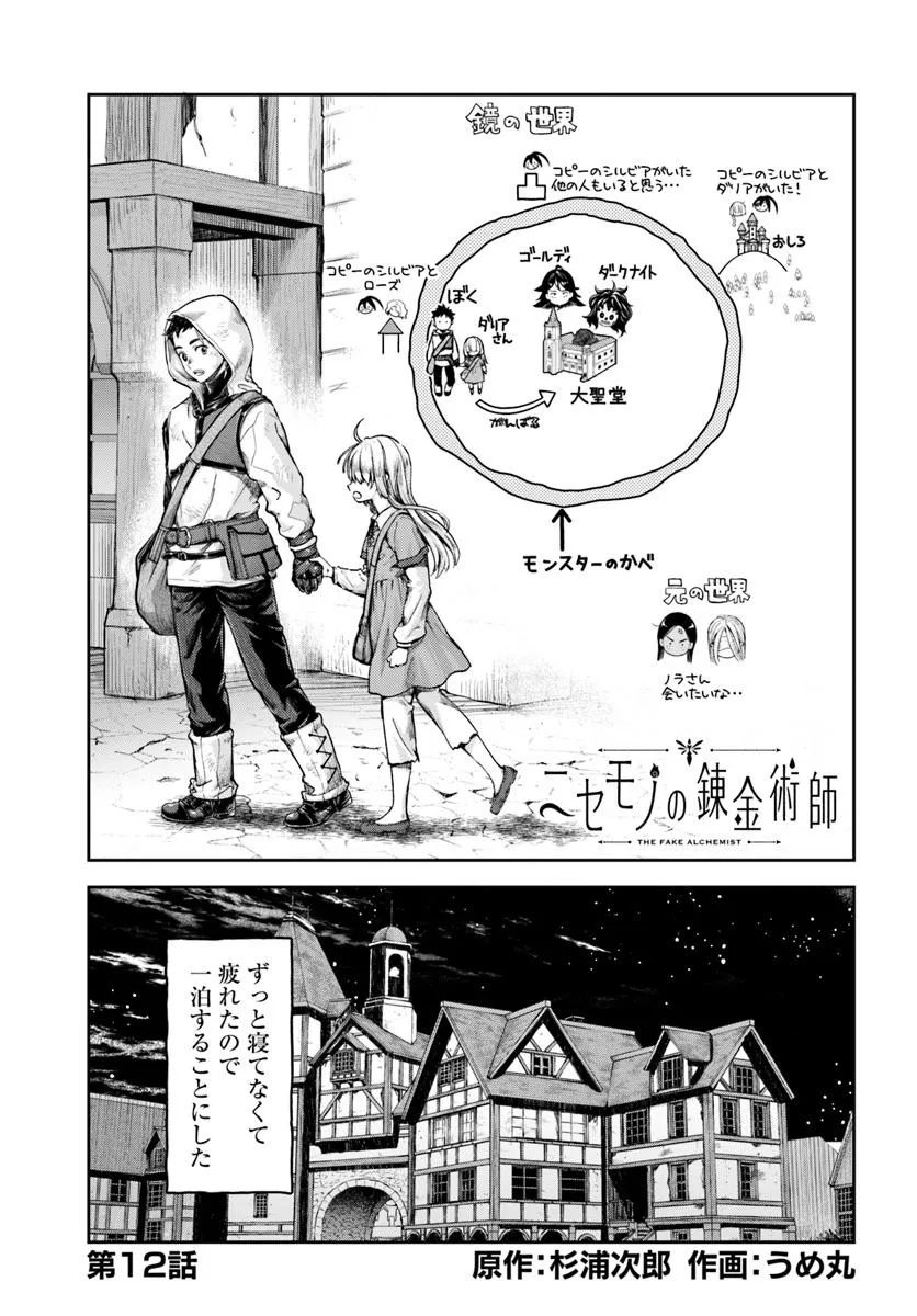 THE FAKE ALCHEMIST - raw - Chapter 12.1 - https://jpdd.ccdd.to/JPDD/thefakealchemist/121000/um0uwfj5qg3.jpg