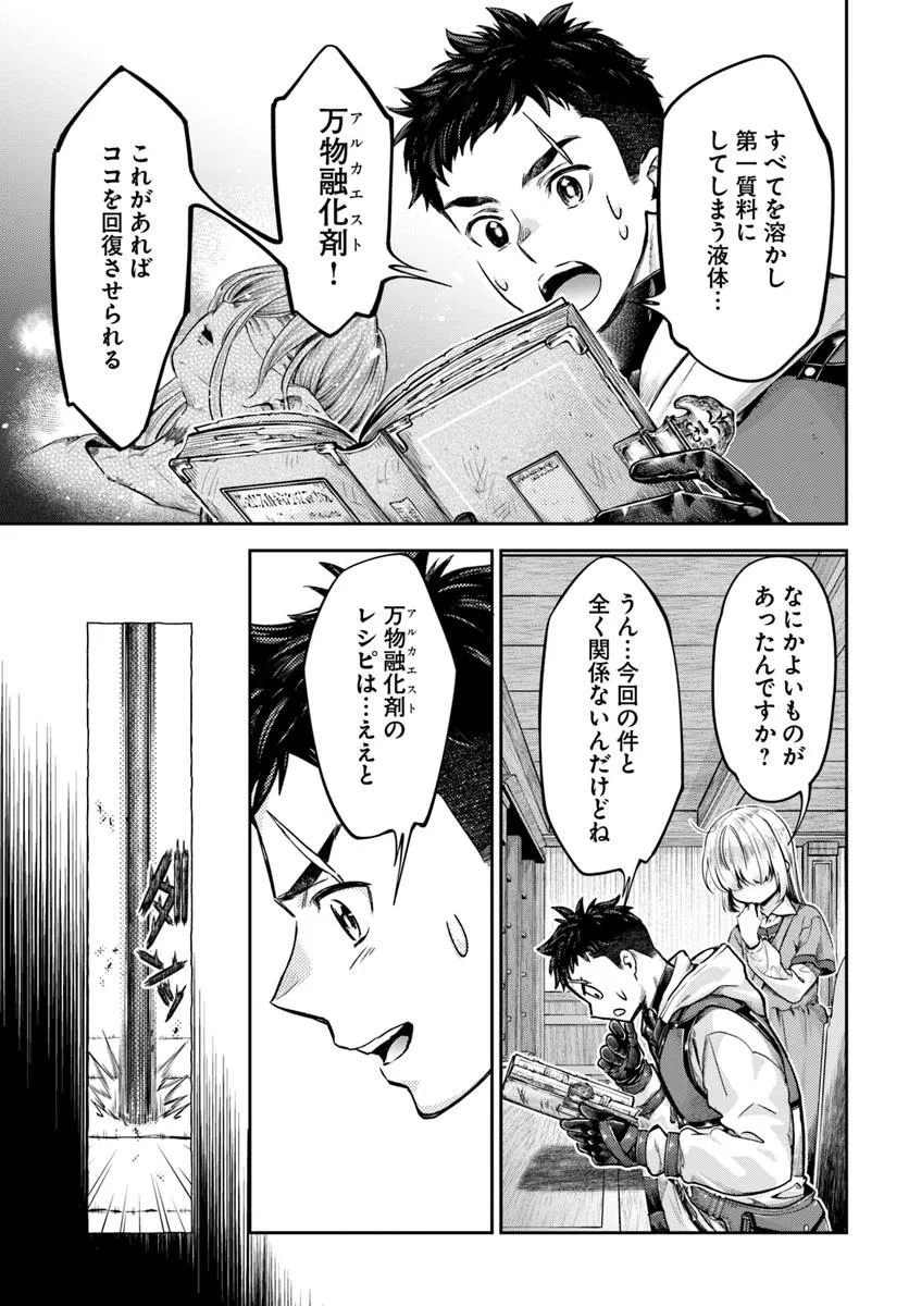 THE FAKE ALCHEMIST - raw - Chapter 12.2 - https://jpdd.ccdd.to/JPDD/thefakealchemist/122000/0rp2ewqaqan.jpg