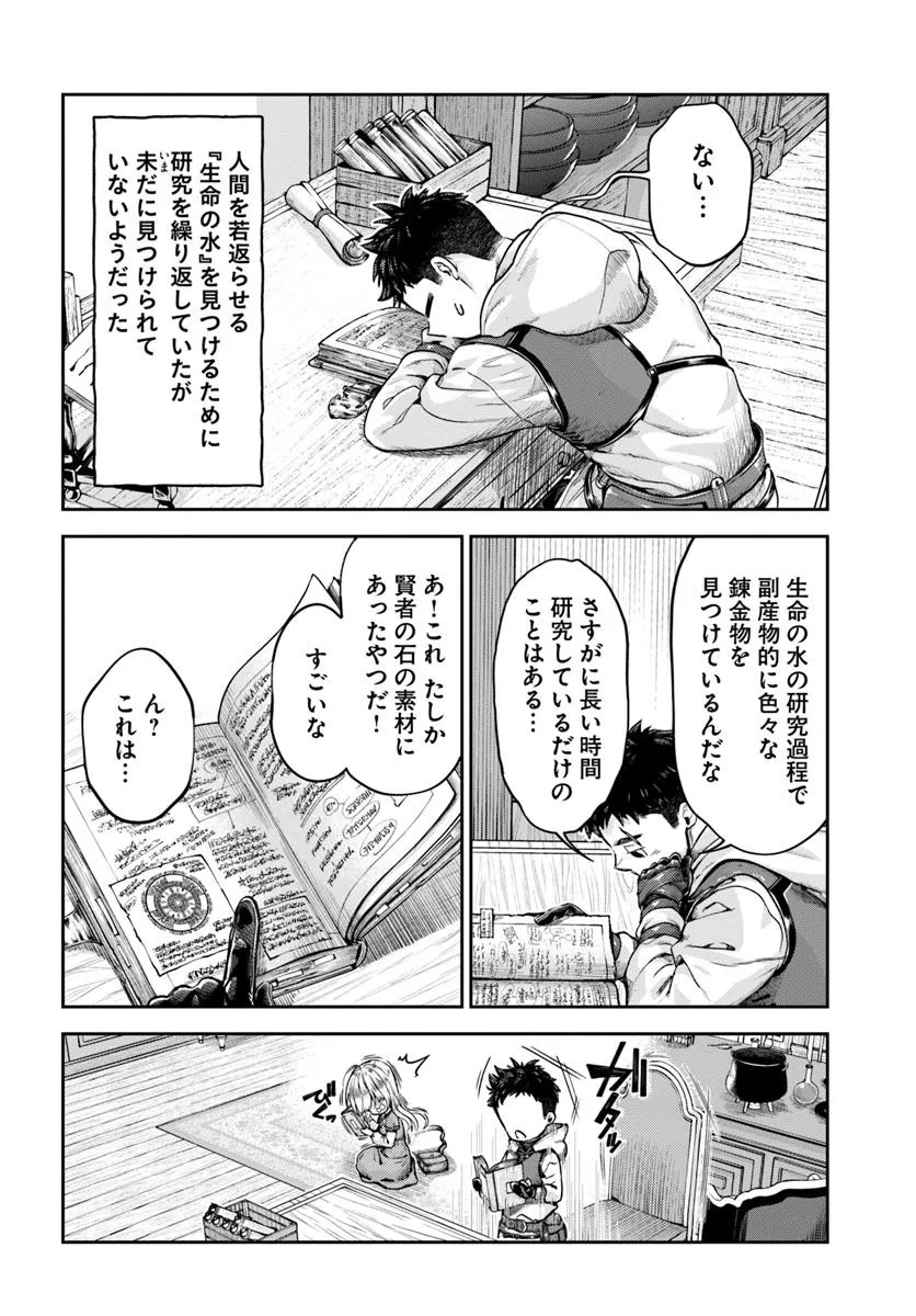 THE FAKE ALCHEMIST - raw - Chapter 12.2 - https://jpdd.ccdd.to/JPDD/thefakealchemist/122000/4alpuir4twg.jpg