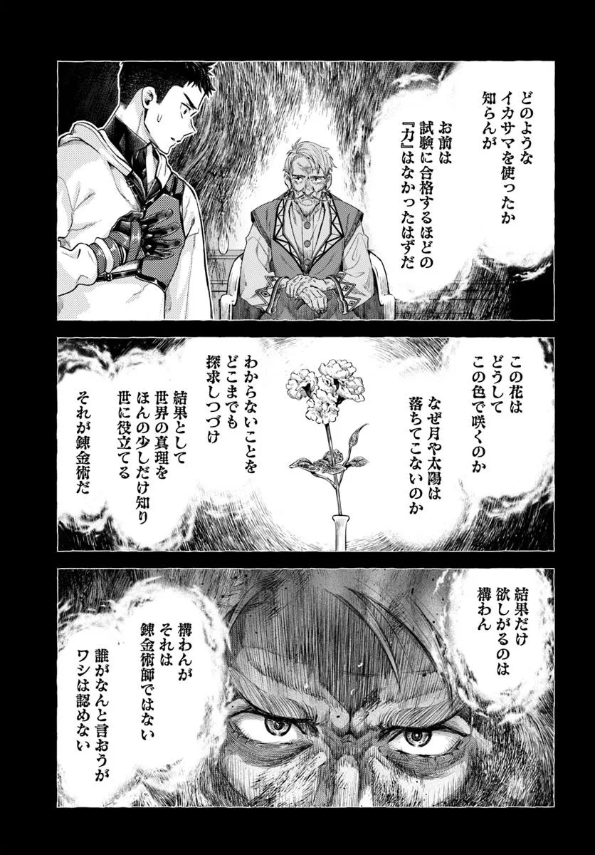 THE FAKE ALCHEMIST - raw - Chapter 12.2 - https://jpdd.ccdd.to/JPDD/thefakealchemist/122000/jqo1xgwatfw.jpg