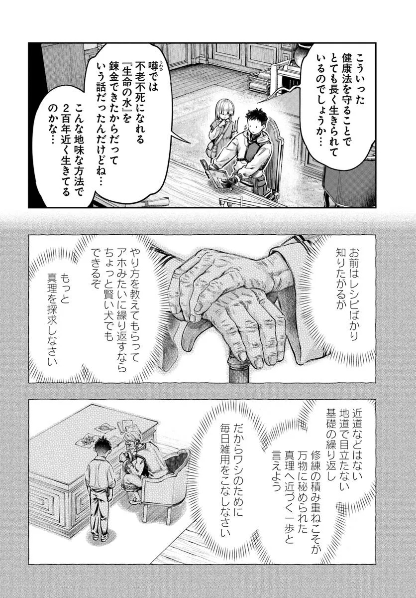 THE FAKE ALCHEMIST - raw - Chapter 12.2 - https://jpdd.ccdd.to/JPDD/thefakealchemist/122000/lrmajagzpzr.jpg