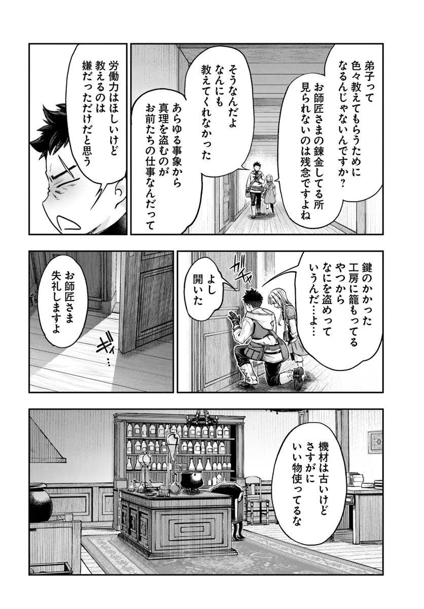 THE FAKE ALCHEMIST - raw - Chapter 12.2 - https://jpdd.ccdd.to/JPDD/thefakealchemist/122000/nlqqh01bptw.jpg