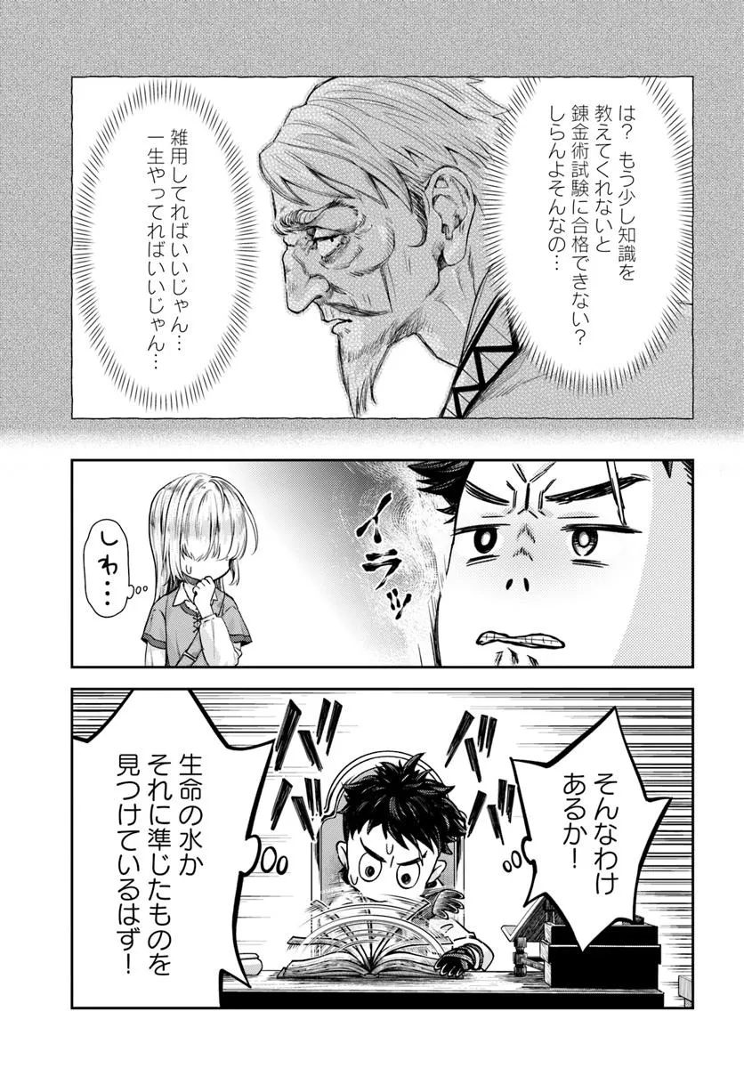 THE FAKE ALCHEMIST - raw - Chapter 12.2 - https://jpdd.ccdd.to/JPDD/thefakealchemist/122000/ssnnxydbnnr.jpg
