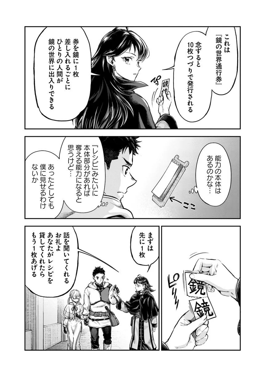 THE FAKE ALCHEMIST - raw - Chapter 13.1 - https://jpdd.ccdd.to/JPDD/thefakealchemist/131000/1q1h5lnjza4.jpg