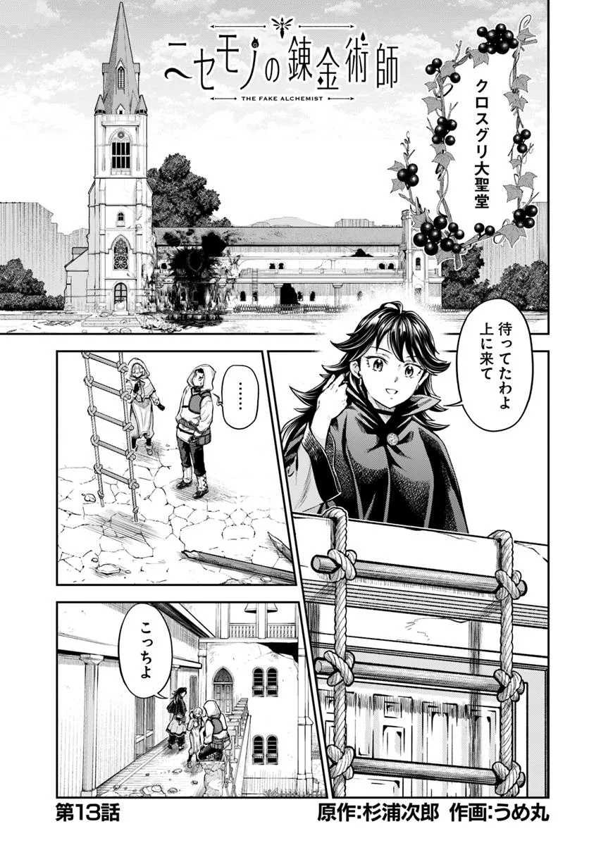 THE FAKE ALCHEMIST - raw - Chapter 13.1 - https://jpdd.ccdd.to/JPDD/thefakealchemist/131000/4jpniz3yeab.jpg