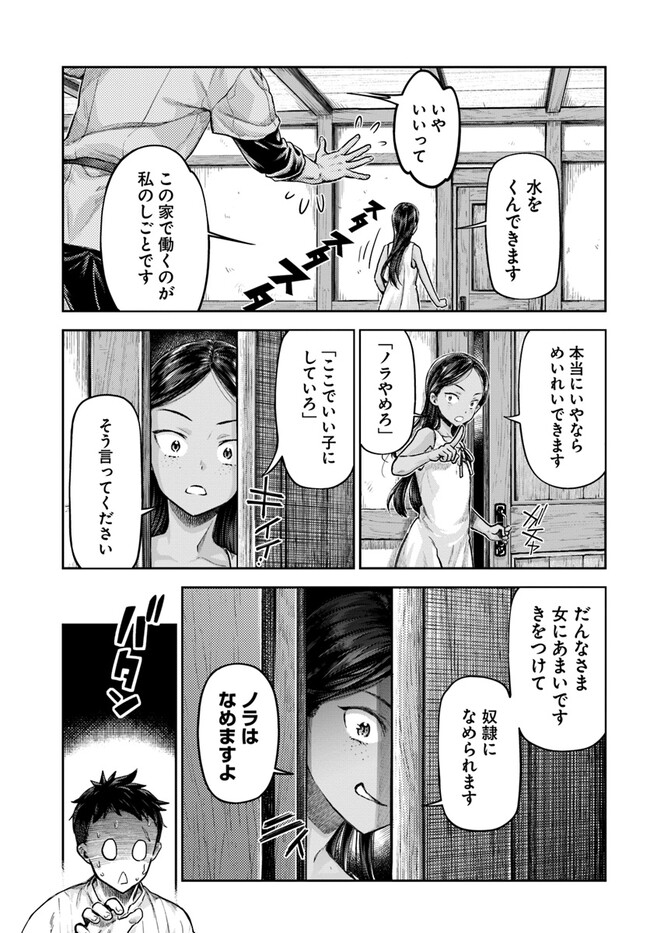 THE FAKE ALCHEMIST - raw - Chapter 1 - https://jpdd.ccdd.to/JPDD/thefakealchemist/234381/13ldnioijxc.jpg