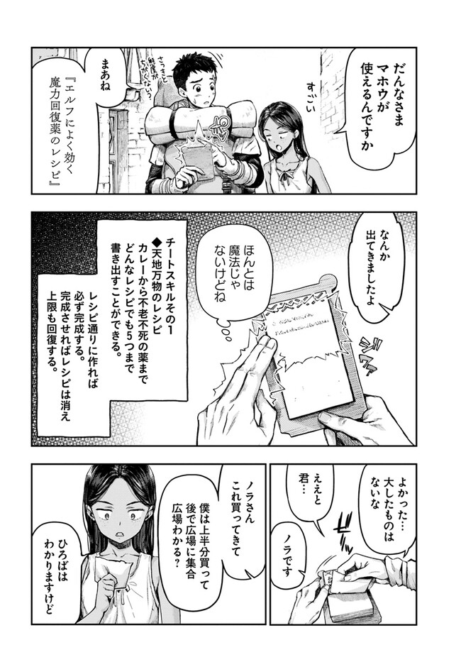 THE FAKE ALCHEMIST - raw - Chapter 1 - https://jpdd.ccdd.to/JPDD/thefakealchemist/234381/3zclvege2b0.jpg