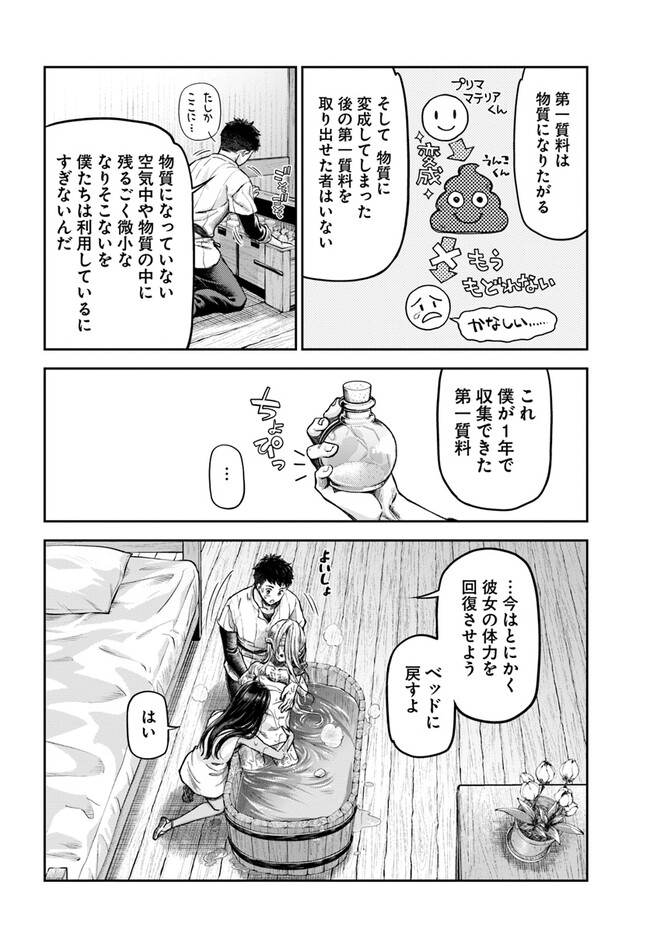 THE FAKE ALCHEMIST - raw - Chapter 1 - https://jpdd.ccdd.to/JPDD/thefakealchemist/234381/arg0u50rsun.jpg