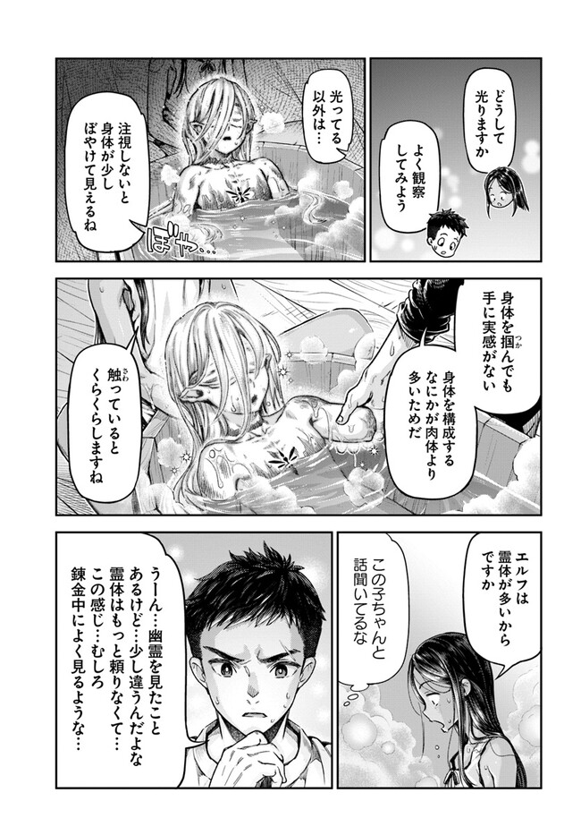 THE FAKE ALCHEMIST - raw - Chapter 1 - https://jpdd.ccdd.to/JPDD/thefakealchemist/234381/gvbnpo0f43c.jpg