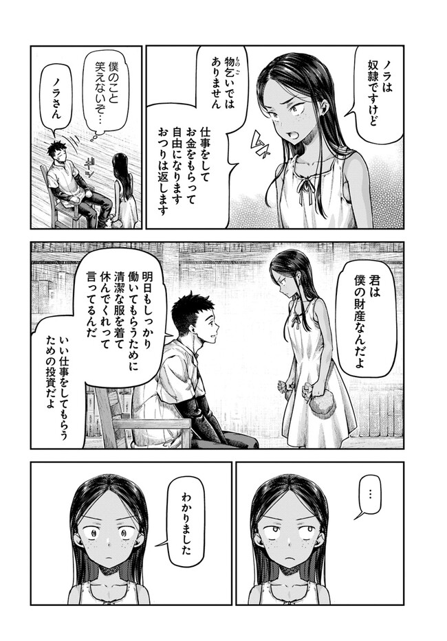 THE FAKE ALCHEMIST - raw - Chapter 1 - https://jpdd.ccdd.to/JPDD/thefakealchemist/234381/jxrr1ncwijq.jpg
