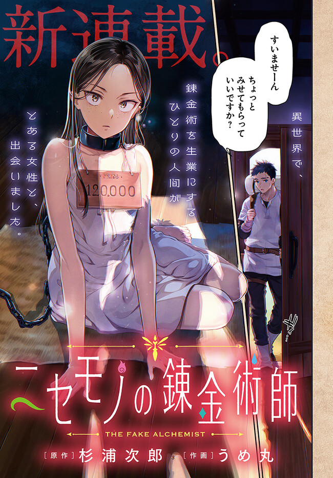 THE FAKE ALCHEMIST - raw - Chapter 1 - https://jpdd.ccdd.to/JPDD/thefakealchemist/234381/nmfts1aysix.jpg