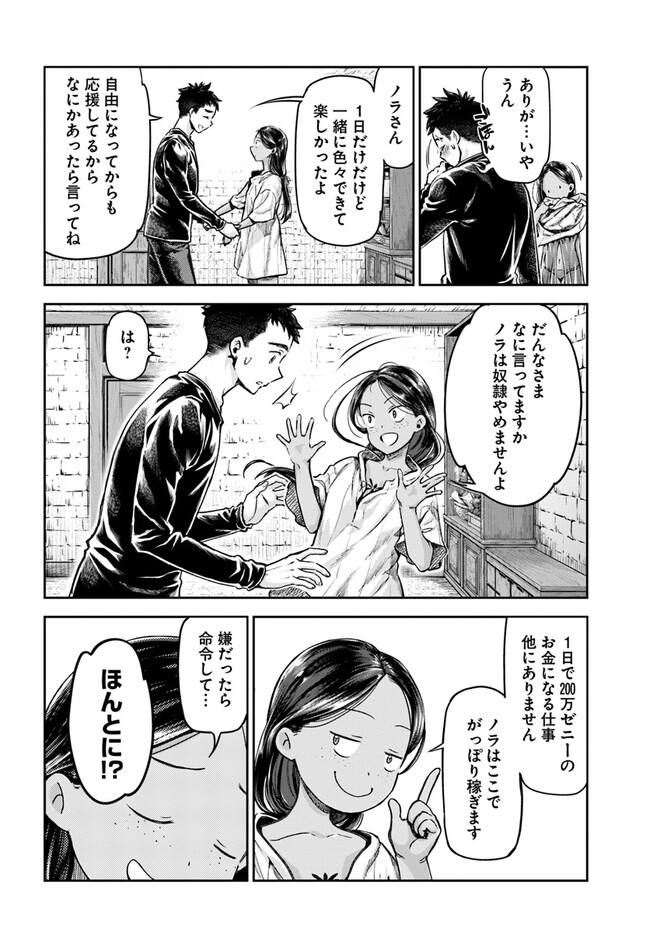 THE FAKE ALCHEMIST - raw - Chapter 1 - https://jpdd.ccdd.to/JPDD/thefakealchemist/234381/nvrtgcb5wjb.jpg