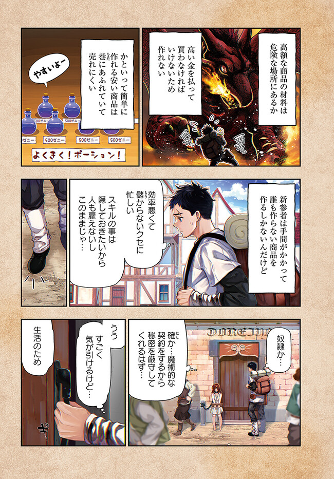 THE FAKE ALCHEMIST - raw - Chapter 1 - https://jpdd.ccdd.to/JPDD/thefakealchemist/234381/r0b4exwewth.jpg