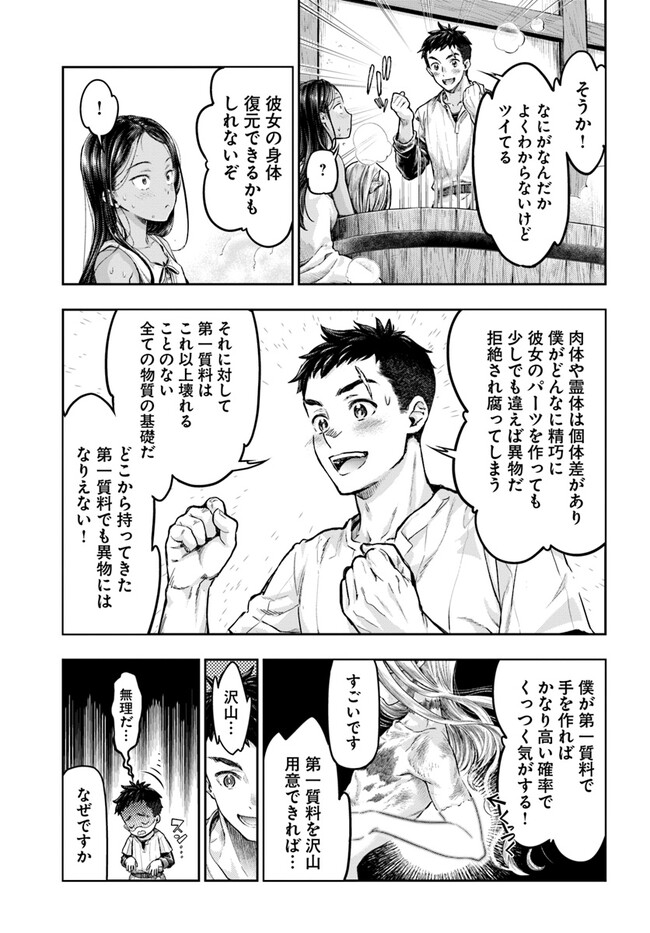 THE FAKE ALCHEMIST - raw - Chapter 1 - https://jpdd.ccdd.to/JPDD/thefakealchemist/234381/rwywhekir4d.jpg
