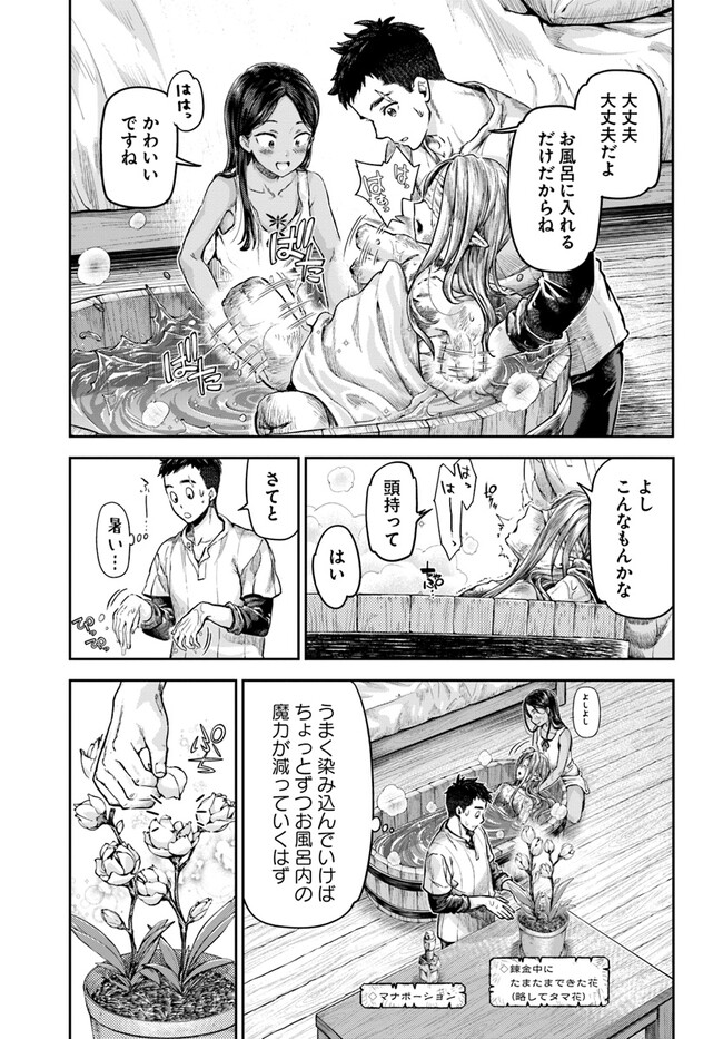 THE FAKE ALCHEMIST - raw - Chapter 1 - https://jpdd.ccdd.to/JPDD/thefakealchemist/234381/umar5qdnmcg.jpg