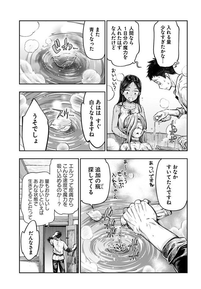 THE FAKE ALCHEMIST - raw - Chapter 1 - https://jpdd.ccdd.to/JPDD/thefakealchemist/234381/vnm3ix3ciov.jpg