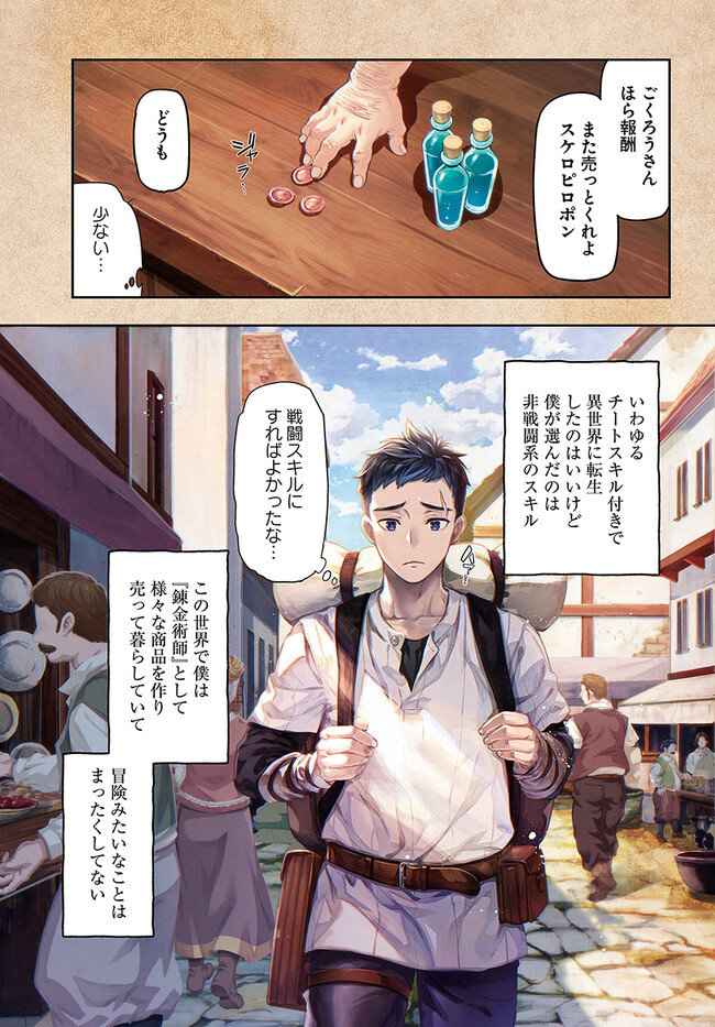 THE FAKE ALCHEMIST - raw - Chapter 1 - https://jpdd.ccdd.to/JPDD/thefakealchemist/234381/wvruo21xkbn.jpg