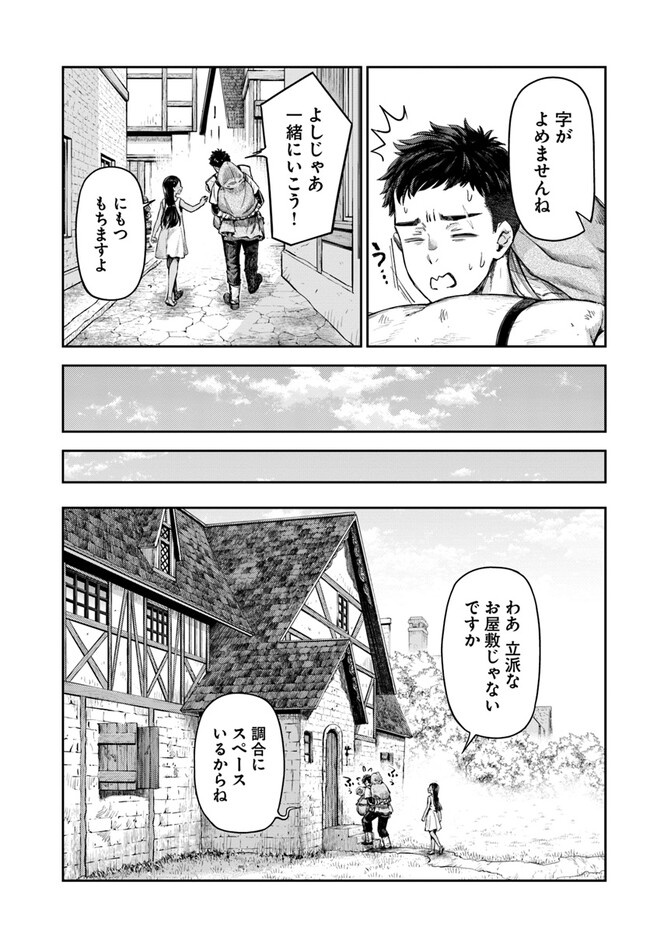 THE FAKE ALCHEMIST - raw - Chapter 1 - https://jpdd.ccdd.to/JPDD/thefakealchemist/234381/wyrvyt4fiuv.jpg