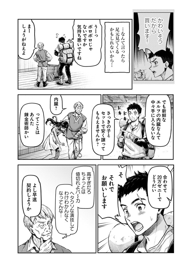 THE FAKE ALCHEMIST - raw - Chapter 1 - https://jpdd.ccdd.to/JPDD/thefakealchemist/234381/yytz3np0taz.jpg