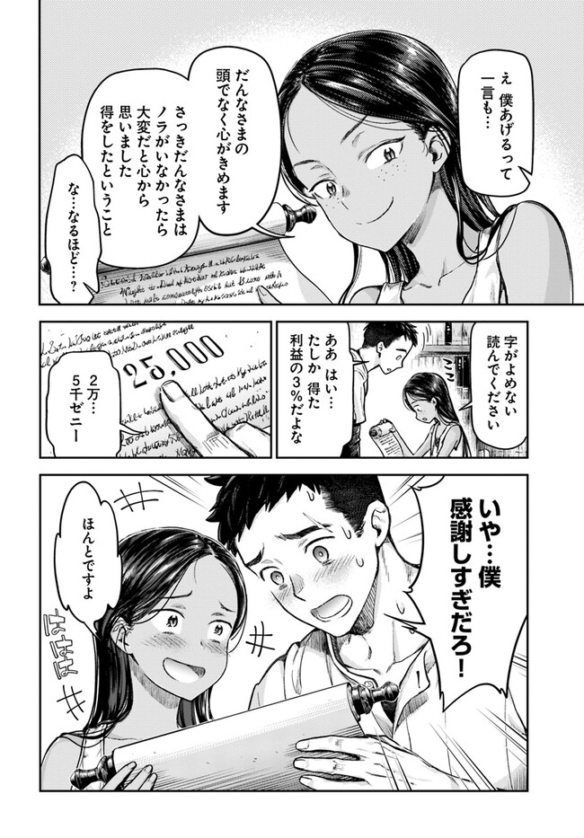 THE FAKE ALCHEMIST - raw - Chapter 1 - https://jpdd.ccdd.to/JPDD/thefakealchemist/234381/zoeffnevwr0.jpg