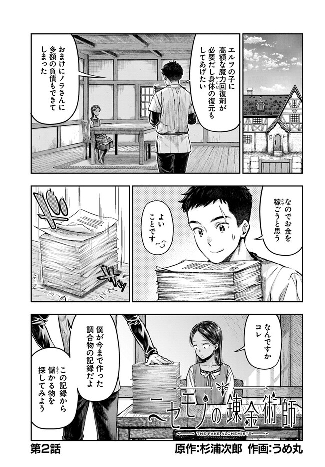 THE FAKE ALCHEMIST - raw - Chapter 2.1 - https://jpdd.ccdd.to/JPDD/thefakealchemist/235182/jceazin2czt.jpg
