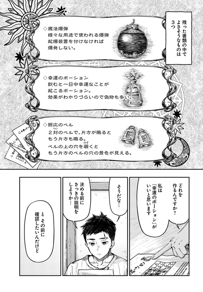 THE FAKE ALCHEMIST - raw - Chapter 2.1 - https://jpdd.ccdd.to/JPDD/thefakealchemist/235182/k34az1d3cay.jpg