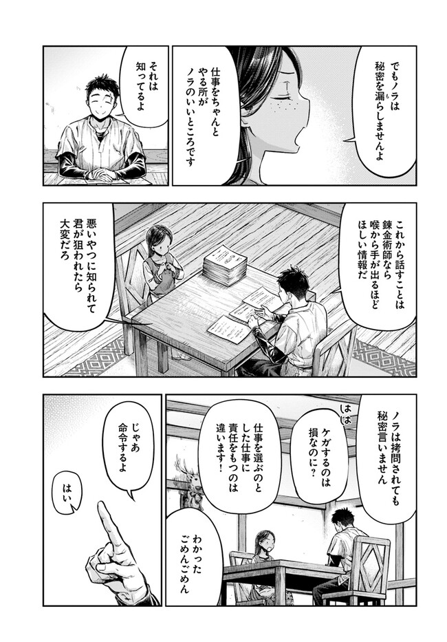 THE FAKE ALCHEMIST - raw - Chapter 2.1 - https://jpdd.ccdd.to/JPDD/thefakealchemist/235182/oklw2ergogr.jpg