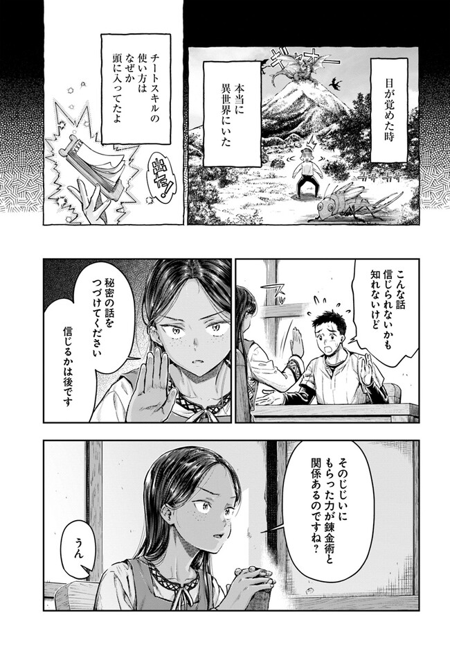 THE FAKE ALCHEMIST - raw - Chapter 2.2 - https://jpdd.ccdd.to/JPDD/thefakealchemist/235890/w2fpb0ejkux.jpg