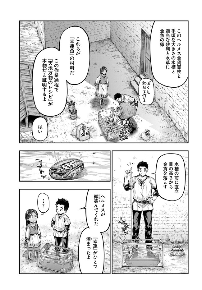THE FAKE ALCHEMIST - raw - Chapter 2.3 - https://jpdd.ccdd.to/JPDD/thefakealchemist/236534/2hyvocmsgx4.jpg