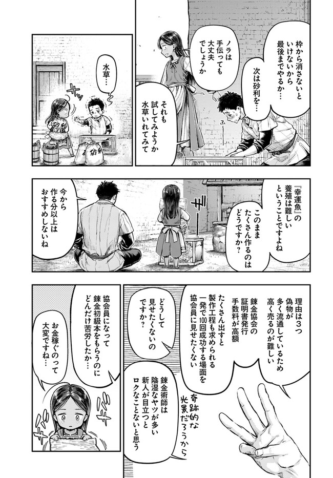 THE FAKE ALCHEMIST - raw - Chapter 2.3 - https://jpdd.ccdd.to/JPDD/thefakealchemist/236534/4lovcwfn4xa.jpg