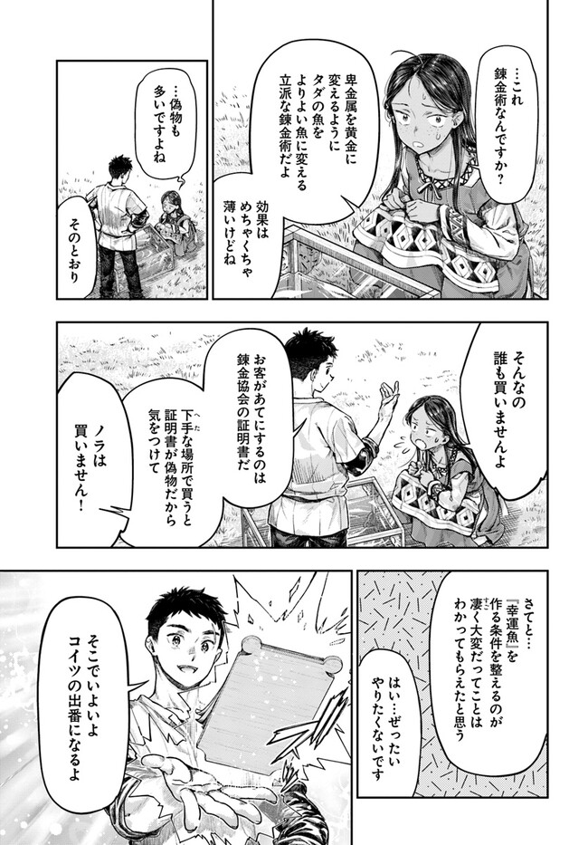 THE FAKE ALCHEMIST - raw - Chapter 2.3 - https://jpdd.ccdd.to/JPDD/thefakealchemist/236534/epbyobd0qxj.jpg