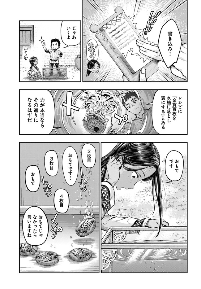 THE FAKE ALCHEMIST - raw - Chapter 2.3 - https://jpdd.ccdd.to/JPDD/thefakealchemist/236534/n5nqiylfk3d.jpg