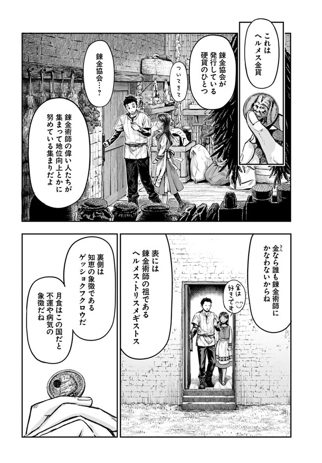 THE FAKE ALCHEMIST - raw - Chapter 2.3 - https://jpdd.ccdd.to/JPDD/thefakealchemist/236534/zxoujtl5e40.jpg