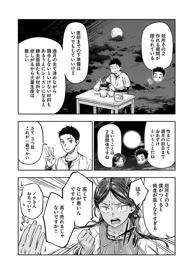 THE FAKE ALCHEMIST - raw - Chapter 2.4 - https://jpdd.ccdd.to/JPDD/thefakealchemist/237264/1qluzg1hain.jpg